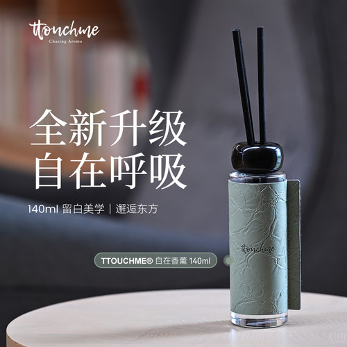 TTOUCHME自在香薰室内家用房间卧室客厅女生男士无火香薰摆件