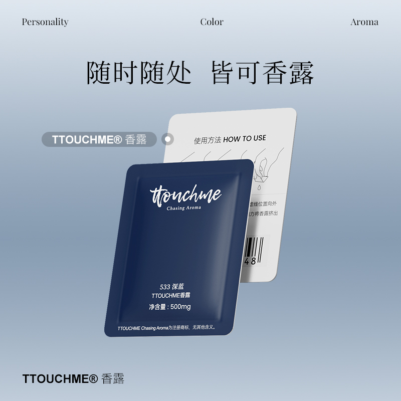 TTOUCHME香露便携装试香体验装试用装香氛小样0.5g*4包