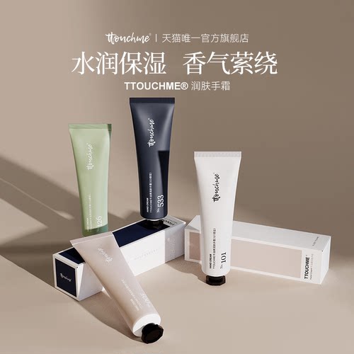 TTOUCHME乳木果保湿润肤护手霜