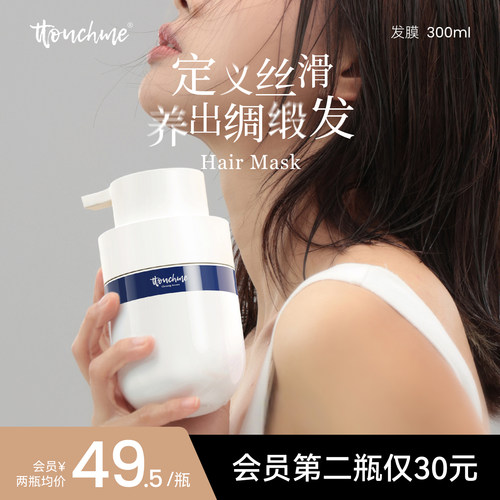 TTOUCHME修护发膜顺滑保湿