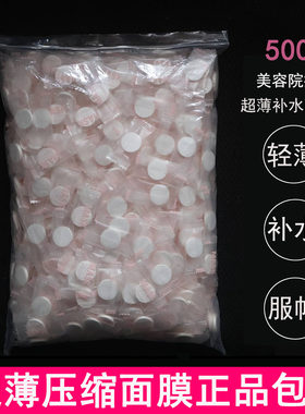 蚕依500颗压缩面膜纸蚕丝超薄100粒片一次性纯棉扣子膜可拉伸湿敷