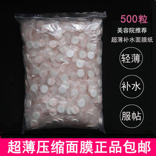500颗压缩面膜纸蚕丝超薄100粒片屈臣氏一次性纯棉扣膜纸省水diy