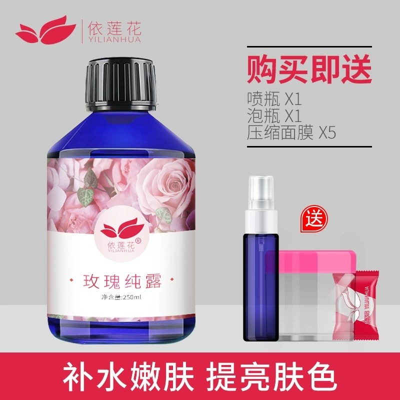 依莲花 大马士革玫瑰纯露 爽肤水天然花水补水白皙喷雾精油正品图片