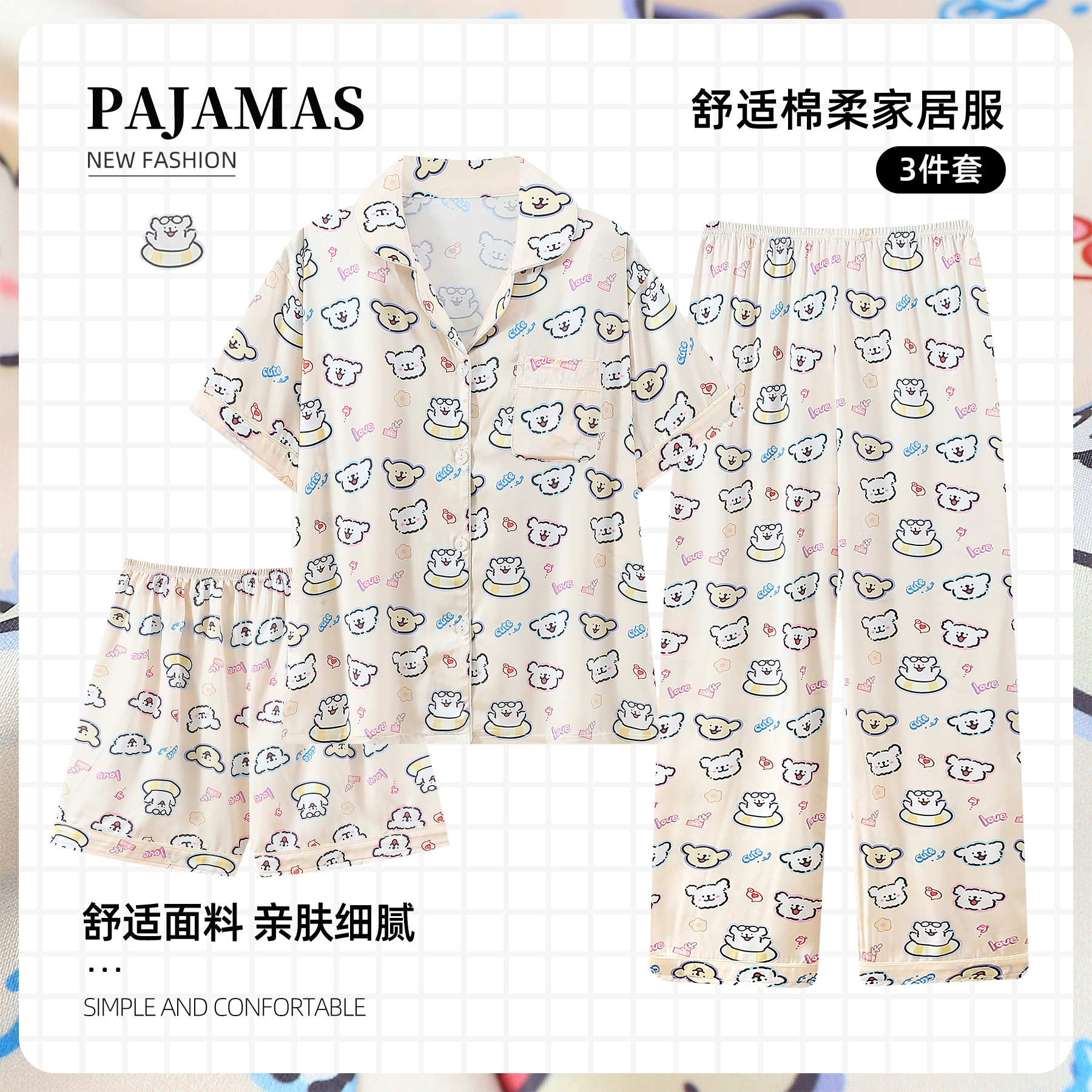 线条小狗冰雪丝三件套睡衣女