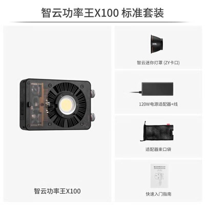zhi yun智云功率王X100/X60/X60RGB/G60 补光灯 影棚外拍