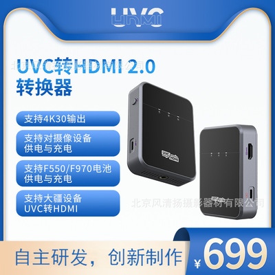 风富图 UVC转HDMI采集转换器 Pocket3推流回传视频充电4k采集