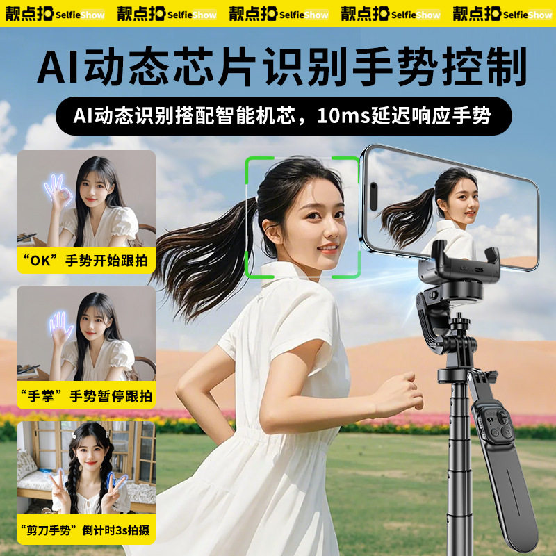 靓点拍智能AI云台自拍杆人脸追踪跟拍防抖稳定器伸缩杆三脚架