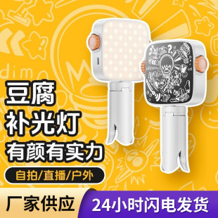 网红豆腐灯口袋补光灯灯光手持户外相机拍照打光灯主
