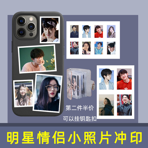 洗照片小照爱豆明星1寸手机壳
