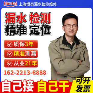 上海水管漏水检测上门服务 卫生间厨房间暗管道漏水精准定位维修.