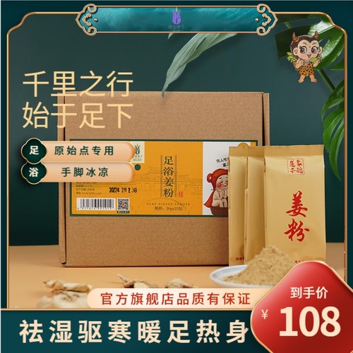 聚德慧子足浴姜粉泡脚湿气云南