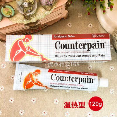 泰国Counterpain温热型 大支120克 健身运动老人