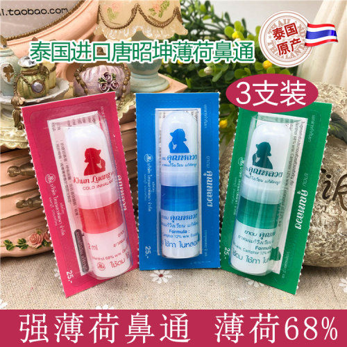 泰国唐昭坤鼻通鼻吸棒醒脑鼻塞