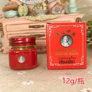 夏天户外蚊子蚂蚁 Balm黄上标膏 12克 Siangpure 泰国Yellow