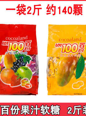 LOT100马来西亚进口一百份果汁软糖什果芒果QQ糖水果味喜糖大包装