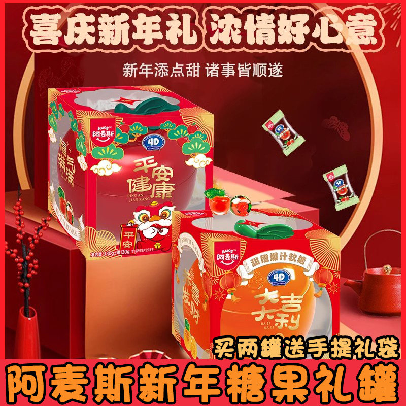 【大桔大利】阿麦斯橘子罐大吉大利新年礼盒糖罐甜橙味爆汁软糖,零食/坚果/特产,软糖/果味糖/凝胶糖果,淘宝优惠券,粉丝福利购,淘宝优惠卷