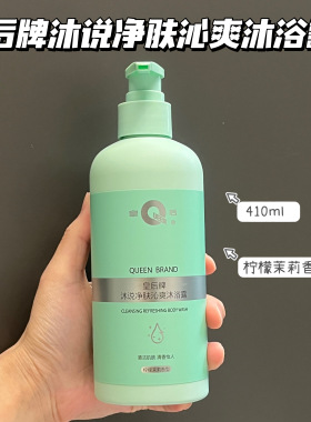 片仔癀皇后牌沐浴露洗发水
