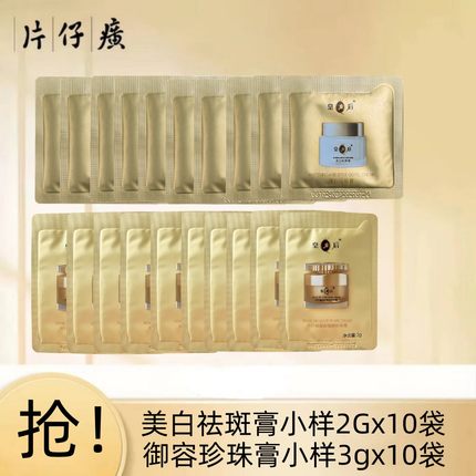 片仔癀御容珍珠膏小样3g珍珠膏 片仔癀皇后牌祛斑美白膏2g试用装