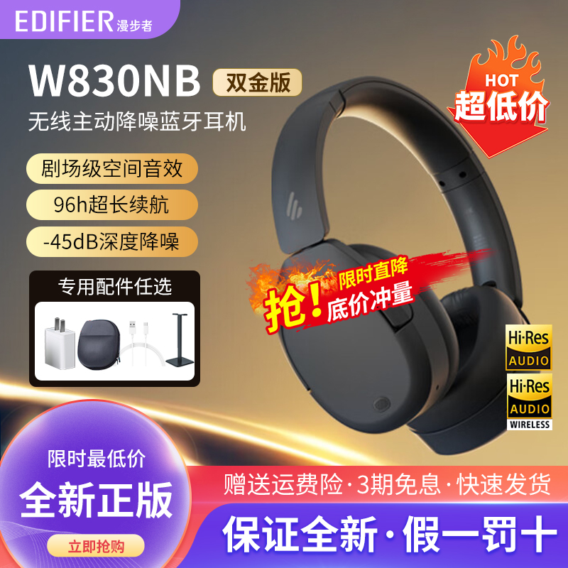 新款漫步者W830NB蓝牙耳机5.4