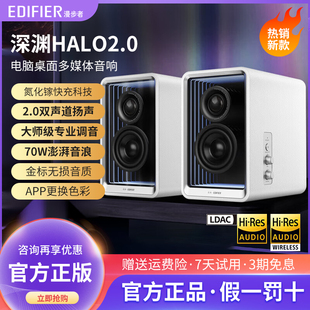 漫步者HALO2.0深渊监听音箱蓝牙电脑音响桌面客厅电视花再高音质