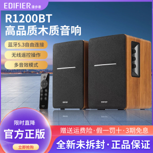 漫步者R1200BT升级2.0电脑音响无线家用桌面台式 机笔记本蓝牙音箱