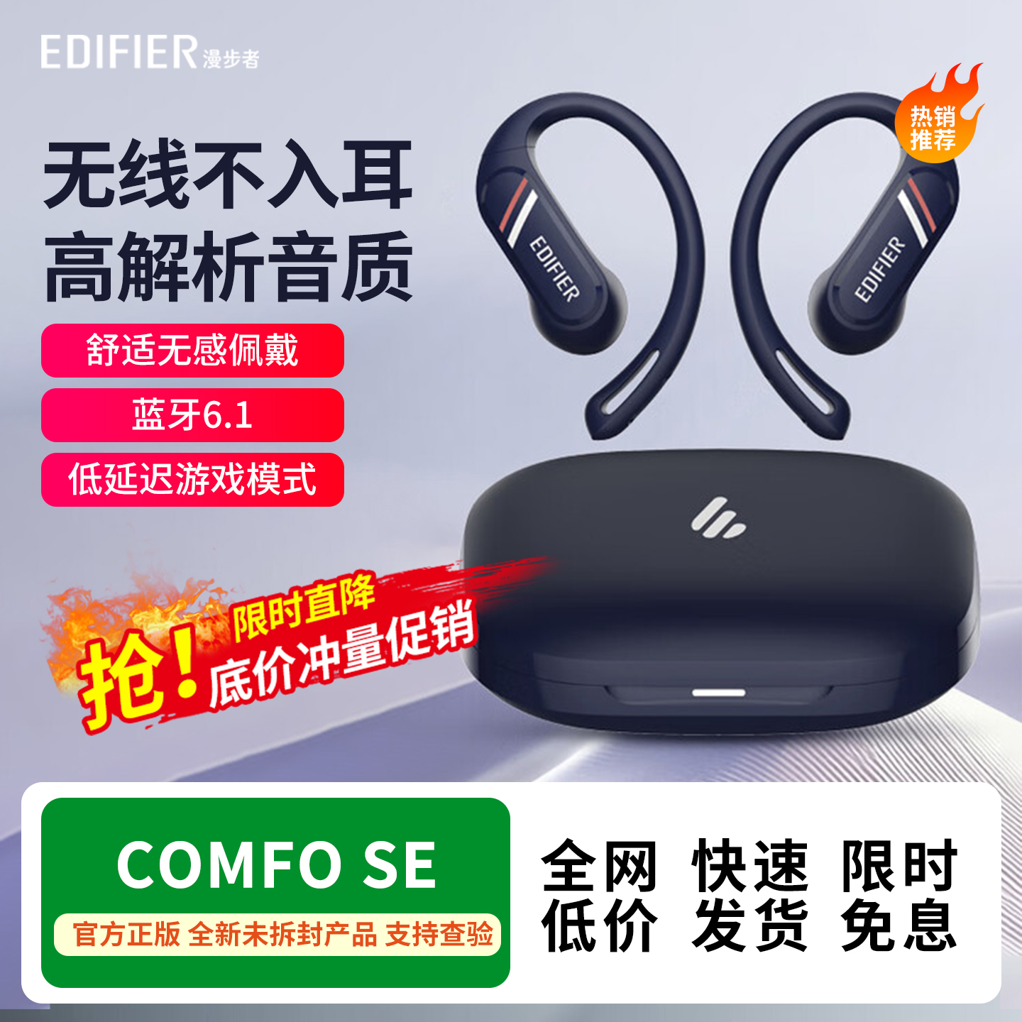 漫步者Comfo SE蓝牙耳机耳挂式不入耳开放无线高音质运动通用新款