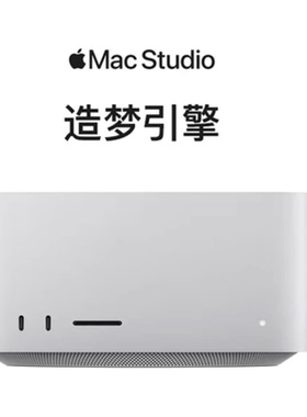 出租赁新款高配苹果电脑Apple Mac Studio M2 MAX M1 Ultra免押金
