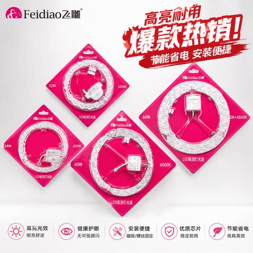 飞雕模组LED吸顶灯改造灯板护眼
