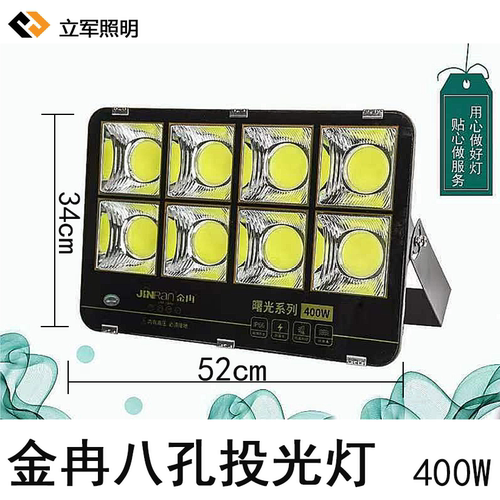 金冉led投光灯户外防水照明灯