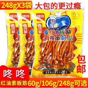 云南特产小吃零食咚咚板筋耐嚼红油板筋辣条怀旧食品包邮