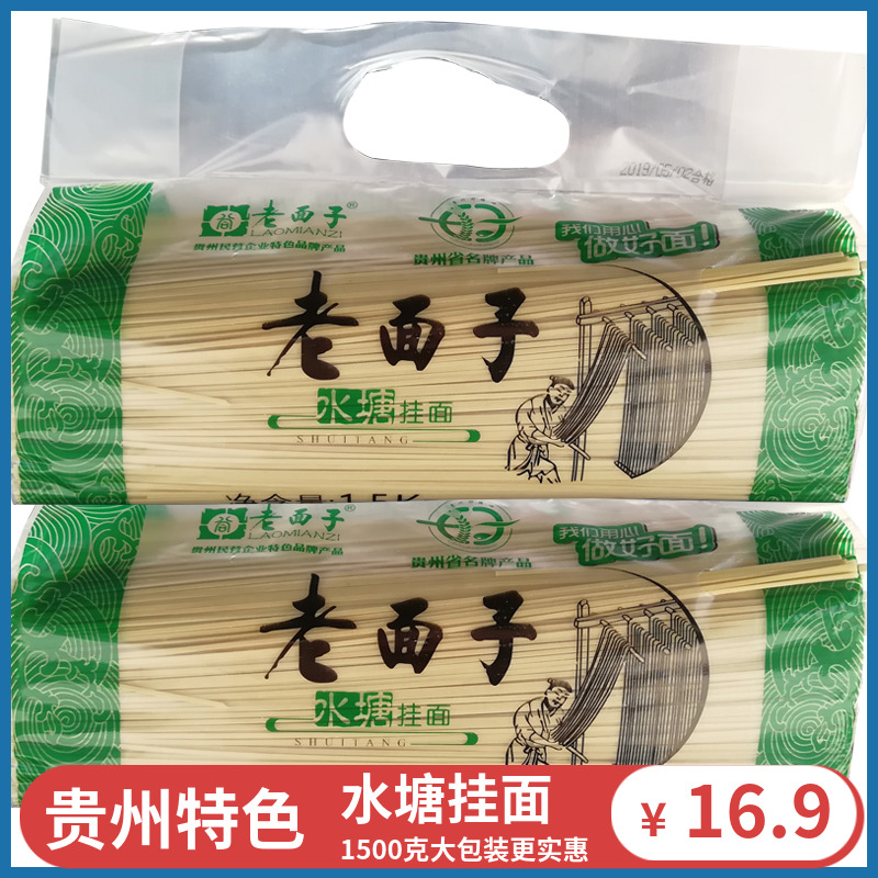 贵州面条农家挂面1500g邮盘