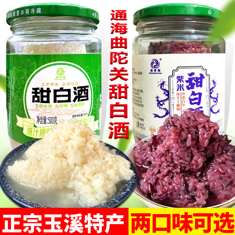 云南通海曲陀關(guān)大米甜白酒米酒紫米醪糟米酒釀月子食品煮雞蛋湯圓