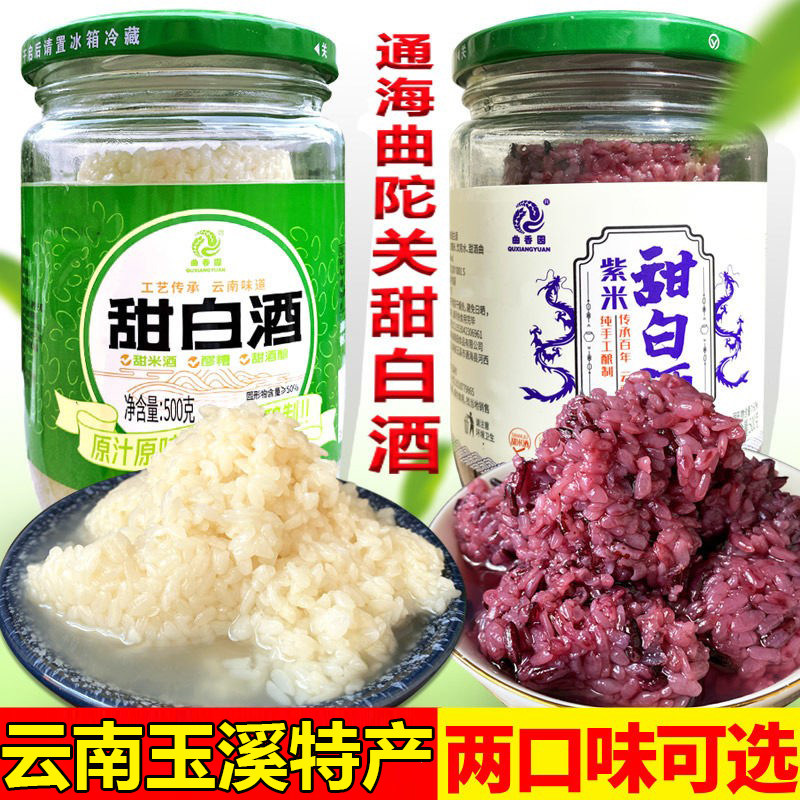 云南通海曲陀关大米甜白酒米酒紫米醪糟米酒酿月子食品煮鸡蛋汤圆