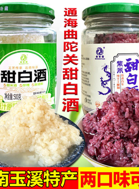 云南通海曲陀关大米甜白酒米酒紫米醪糟米酒酿月子食品煮鸡蛋汤圆