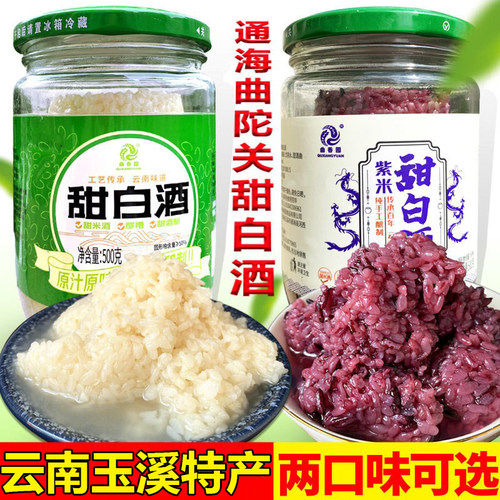 云南通海大米甜白酒米酒紫米醪糟