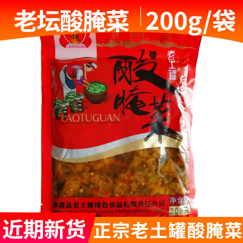 云南大理特产弥渡老土罐酸腌菜200克老坛酸菜下饭菜家用煮鱼酸菜