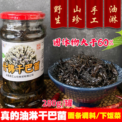 云南野生菌油淋干巴菌鸡枞菌