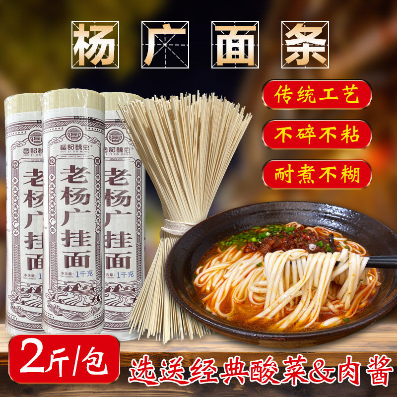 云南玉溪杨广面条方便速食挂面碱水面家庭实惠装