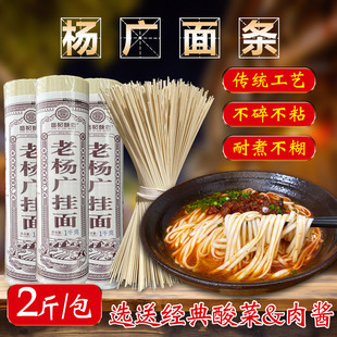 云南玉溪杨广面条方便速食挂面碱水面家庭实惠装