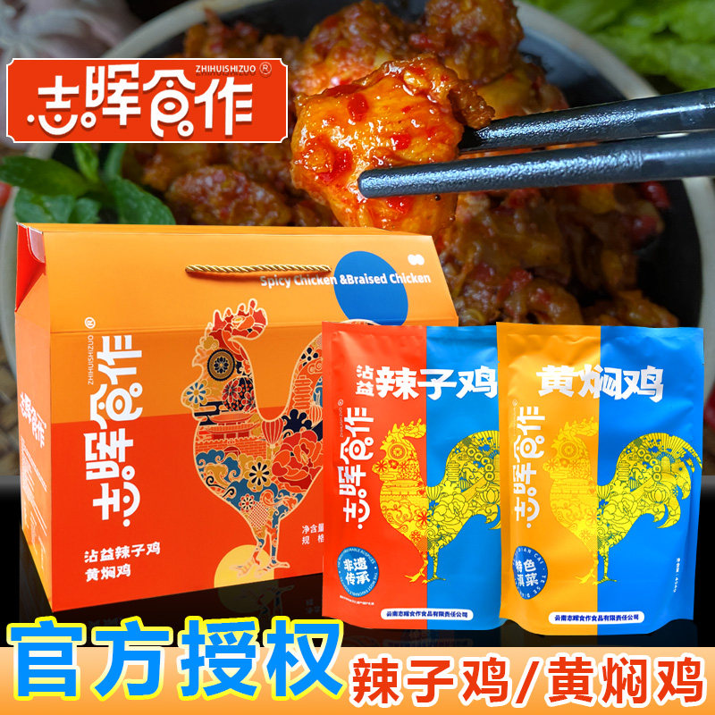 云南非遗曲靖沾益辣子鸡志晖园