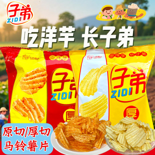 子弟厚切大波浪薯片麻辣土豆片云南特产番茄味零食小吃休闲食品包