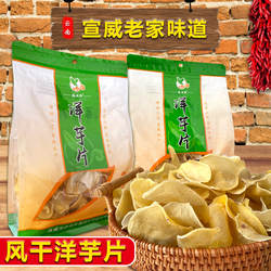 云南宣威洋芋片晒干土豆片贵州特产农家晾干干货下酒菜油炸小吃