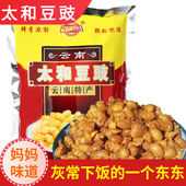 云南特产七甸太和豆豉300g 2袋 正宗云南特色风味黄豆豉蒸鱼调料