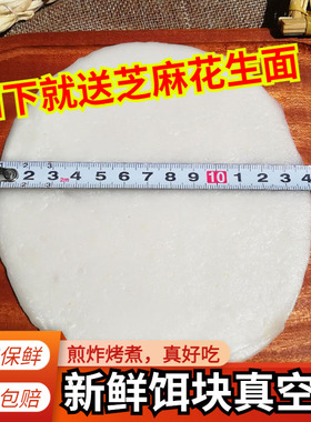 财冉新鲜云南烧饵块500g香米饵块曲靖小粑粑炒年糕片蒙自风味糍粑