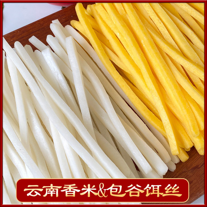 云南财冉饵丝香米包谷饵块条早点图片