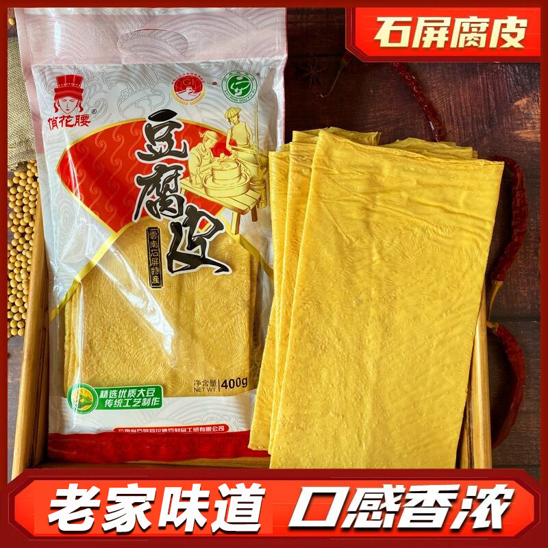 石屏豆腐皮云南特产手工豆油皮农家干货腐竹火锅凉拌豆制品400g