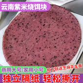 云南香米紫米烧饵块早餐小吃腾冲大理风味真空保鲜曲靖财冉烧粑粑