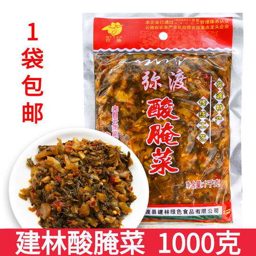 云南大理特产弥渡张氏建林酸腌菜