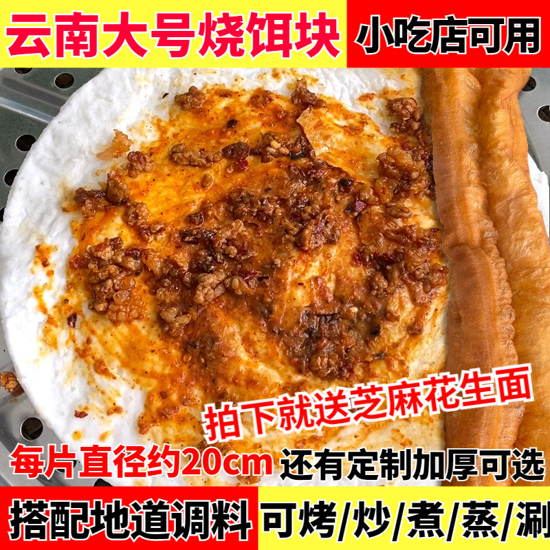 云南大号烧饵块早餐小吃包油条商用新鲜代餐香米粑粑片丝年糕特产 粮油调味/速食/干货/烘焙 年糕/糍粑 原图主图