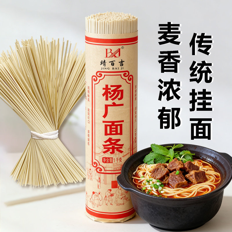靖百吉云南杨广面特产挂面早餐代餐小吃老式麦香挂面粗细面条食品